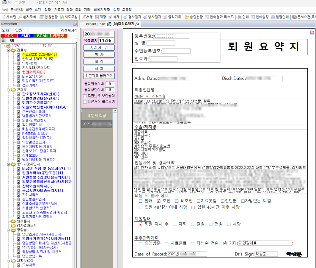 퇴원요약지 요청 버튼