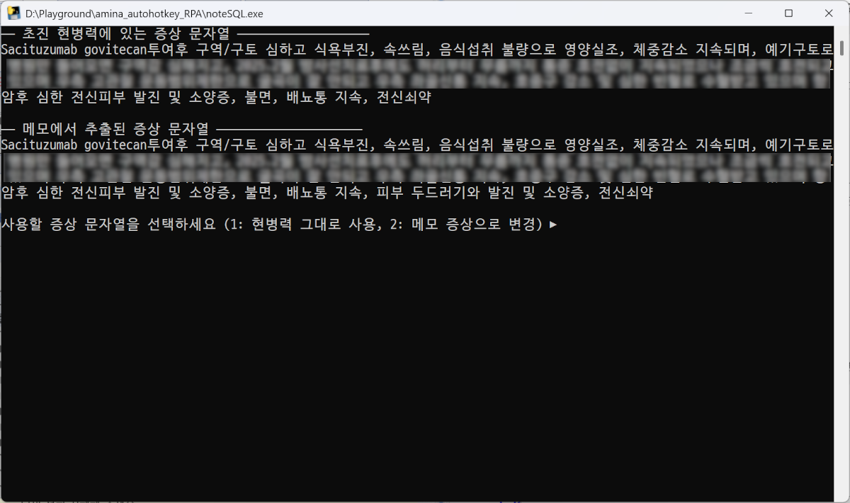 소견서 증상 불일치 선택 확인