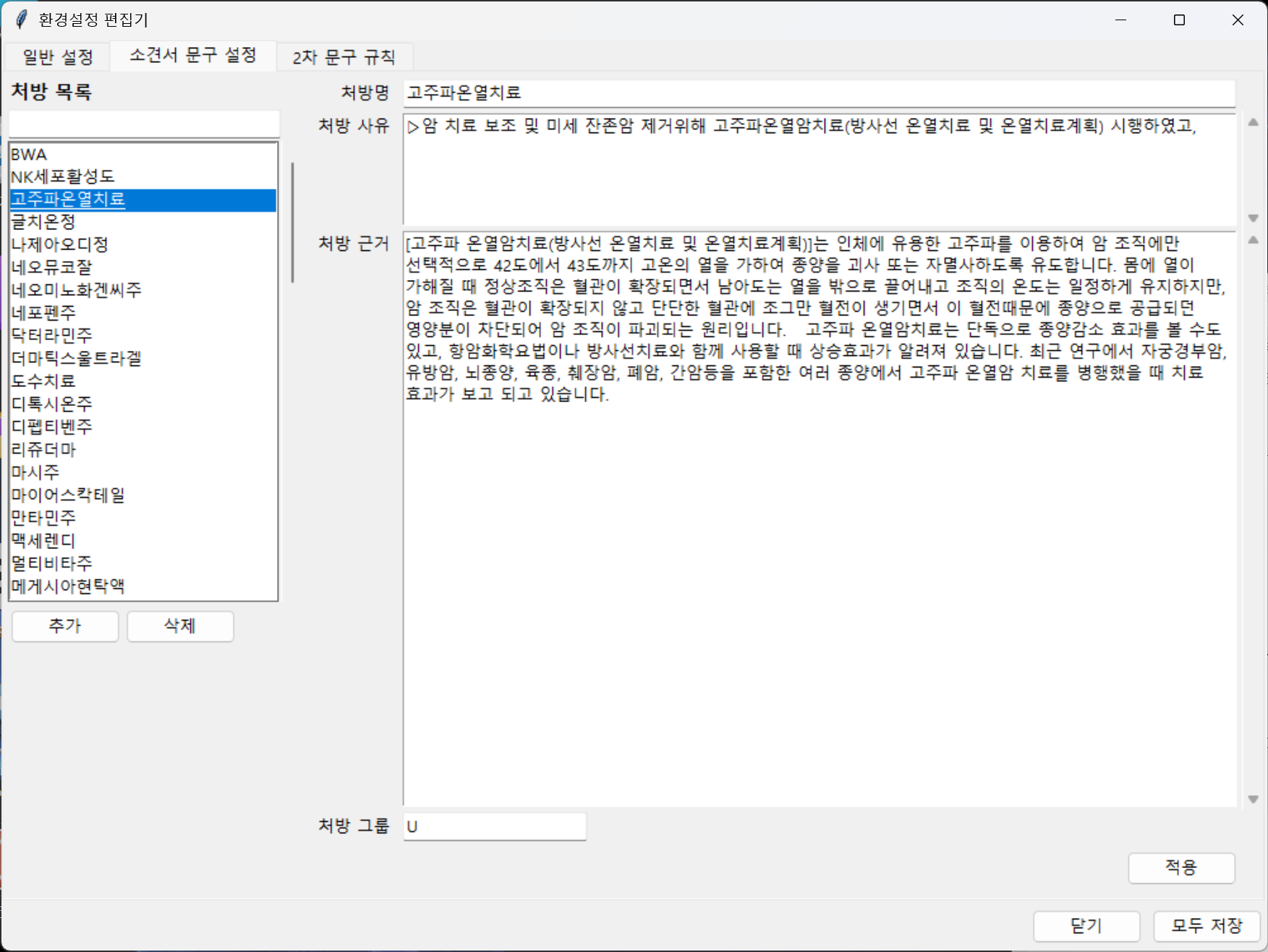 소견서 문구 설정 화면