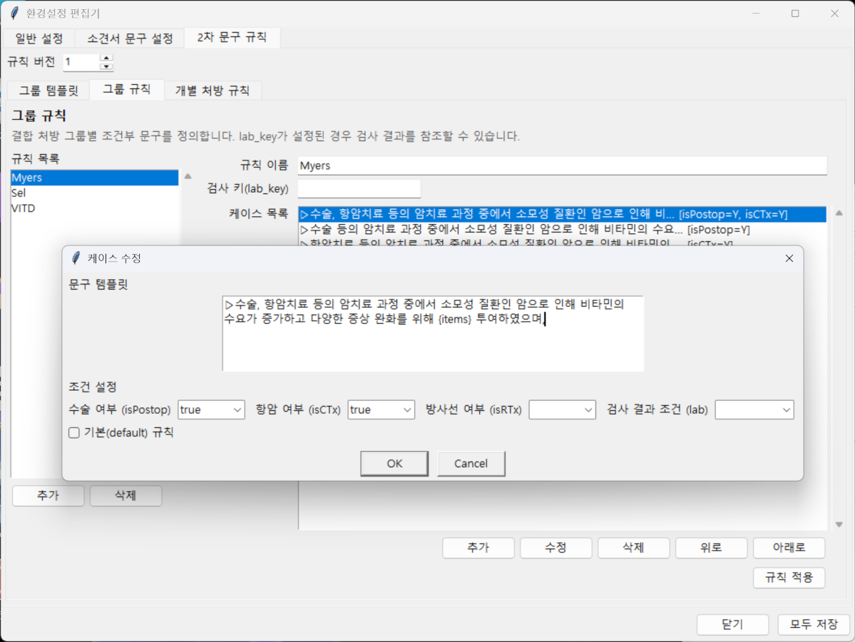 소견서 문구 그룹별 설정 예시 화면