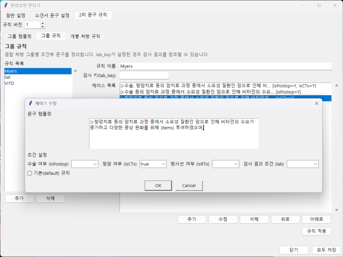 소견서 문구 그룹별 설정 예시 화면