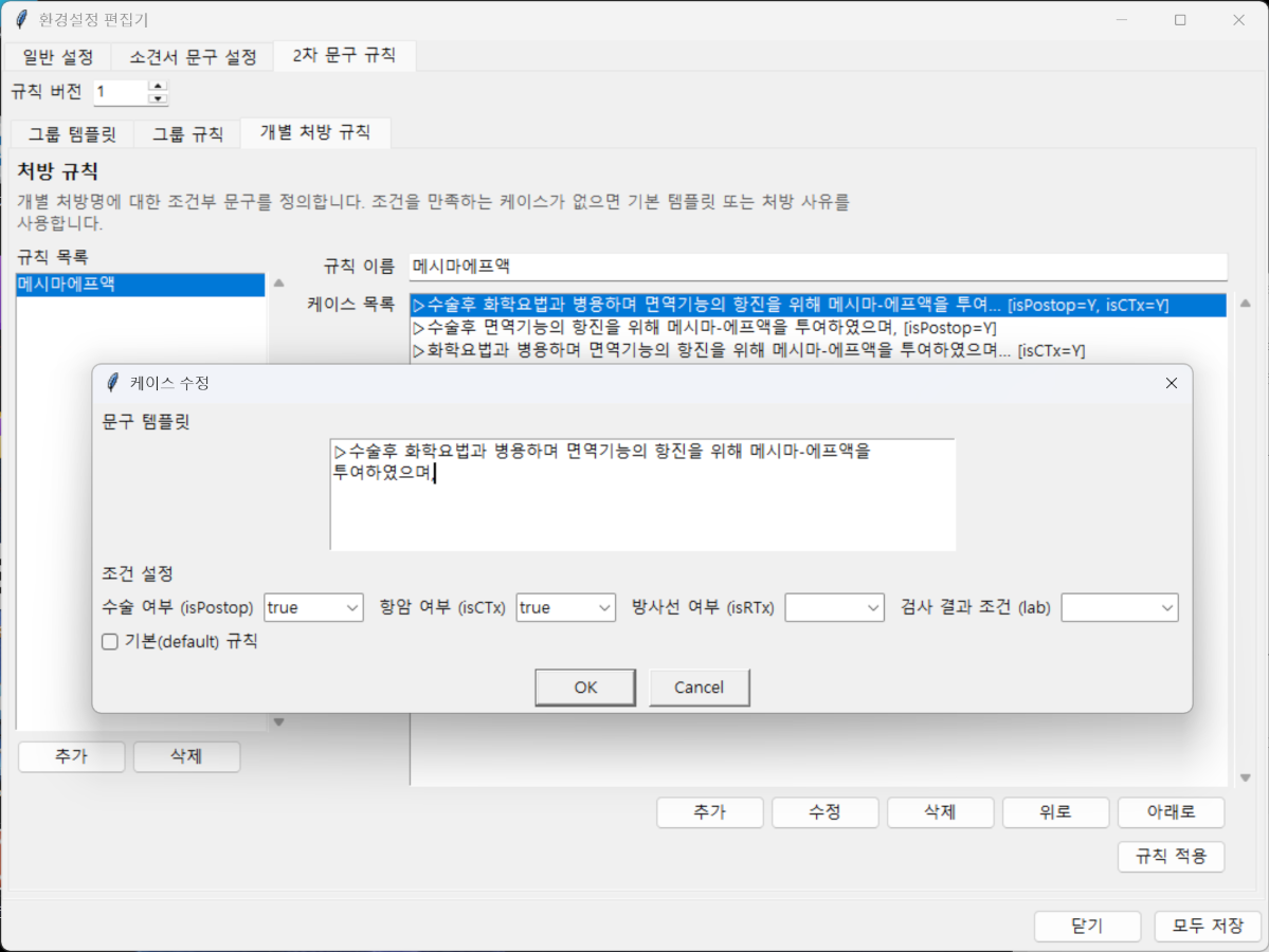 소견서 문구 항목별 설정 예시 화면