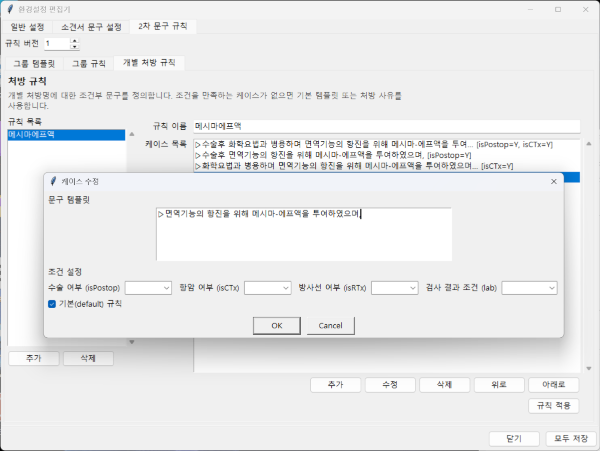 소견서 문구 항목별 설정 예시 화면